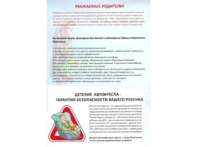 #Пристегни ребенка