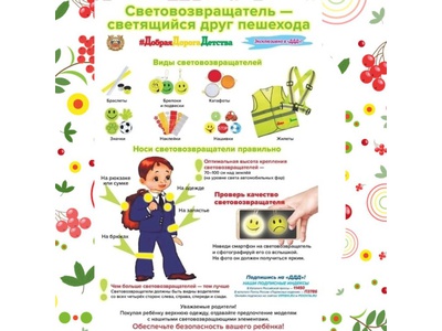 Световозвращатель \u002D светящийся друг пешехода!