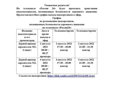 Видеоролики, посвященные безопасности дорожного движения