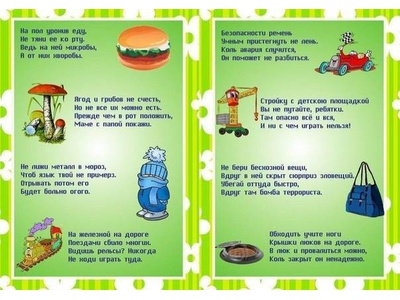 Консультация для родителей \u0022Правила безопасного поведения\u0022