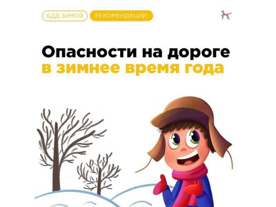 Опасности на дороге в зимнее время года