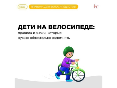 Дети на велосипеде: правила и знаки, которые нужно обязательно запомнить