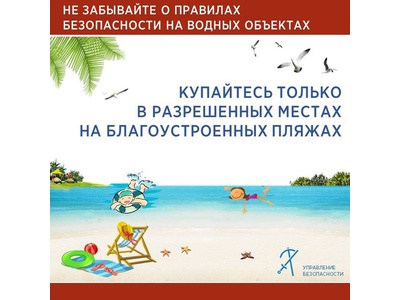 Правила поведения на водоемах