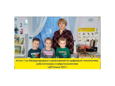 Итоги Международного конкурса!