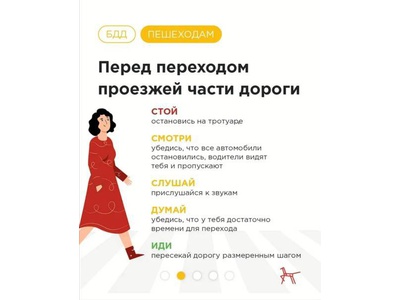 БДД пешеходам