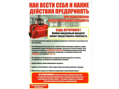 Антитеррористическая безопасность