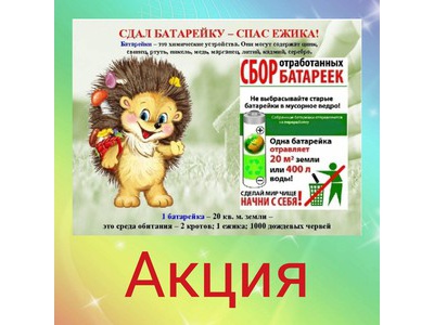 Акция \u0022Спасибо от ежика\u0022