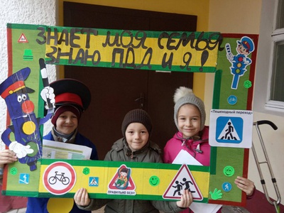 \u0022Знает вся моя семья, знаю ПДД и я!\u0022