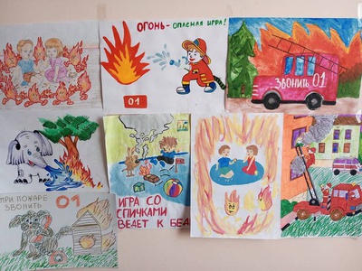 Выставка рисунков «Не шути с огнём!»
